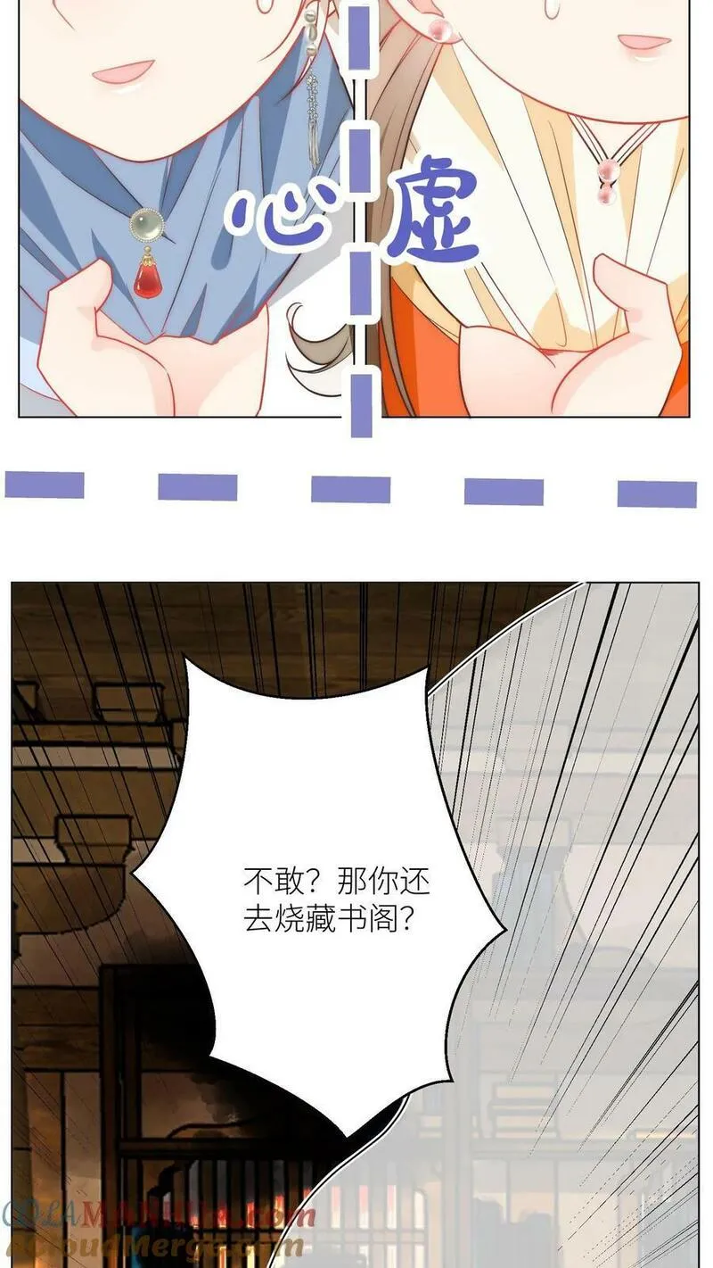 小师妹明明超强却过分沙雕漫画,第20话 烧掉了藏书阁怎么办？23图