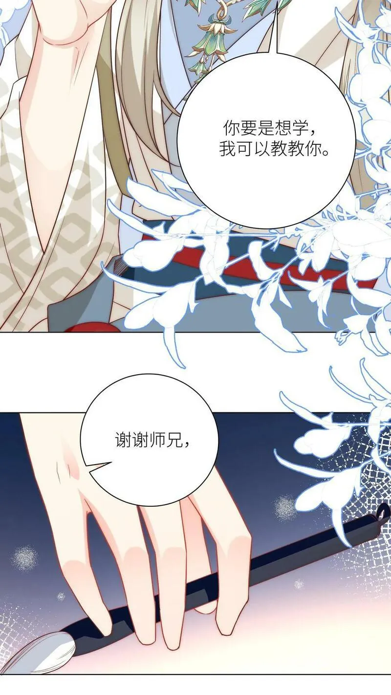 小师妹明明超强却过分沙雕漫画,第20话 烧掉了藏书阁怎么办？4图