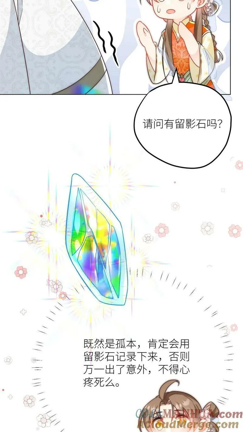 小师妹明明超强却过分沙雕漫画,第20话 烧掉了藏书阁怎么办？27图