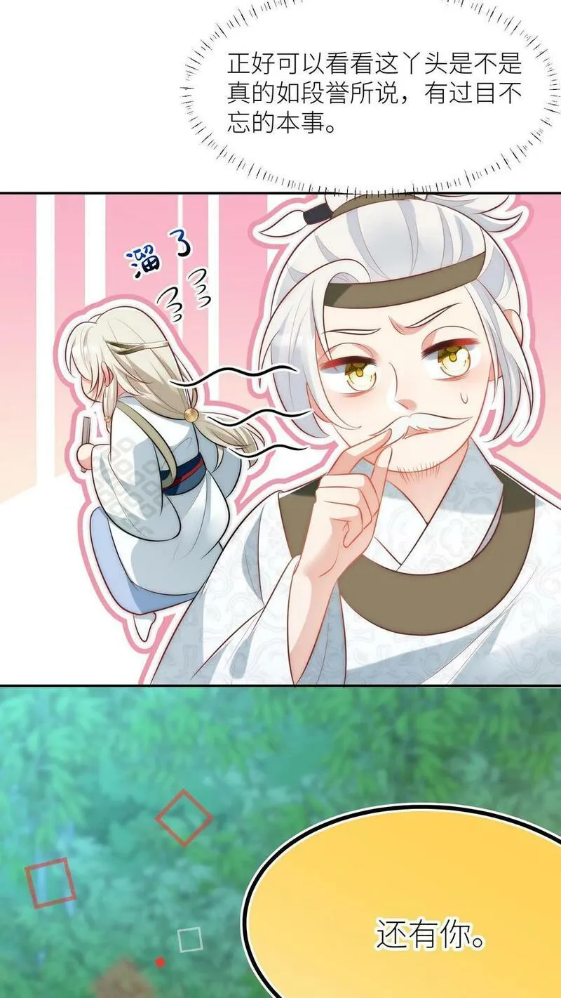 小师妹明明超强却过分沙雕漫画,第21话 我的师兄妹们终于疯了6图