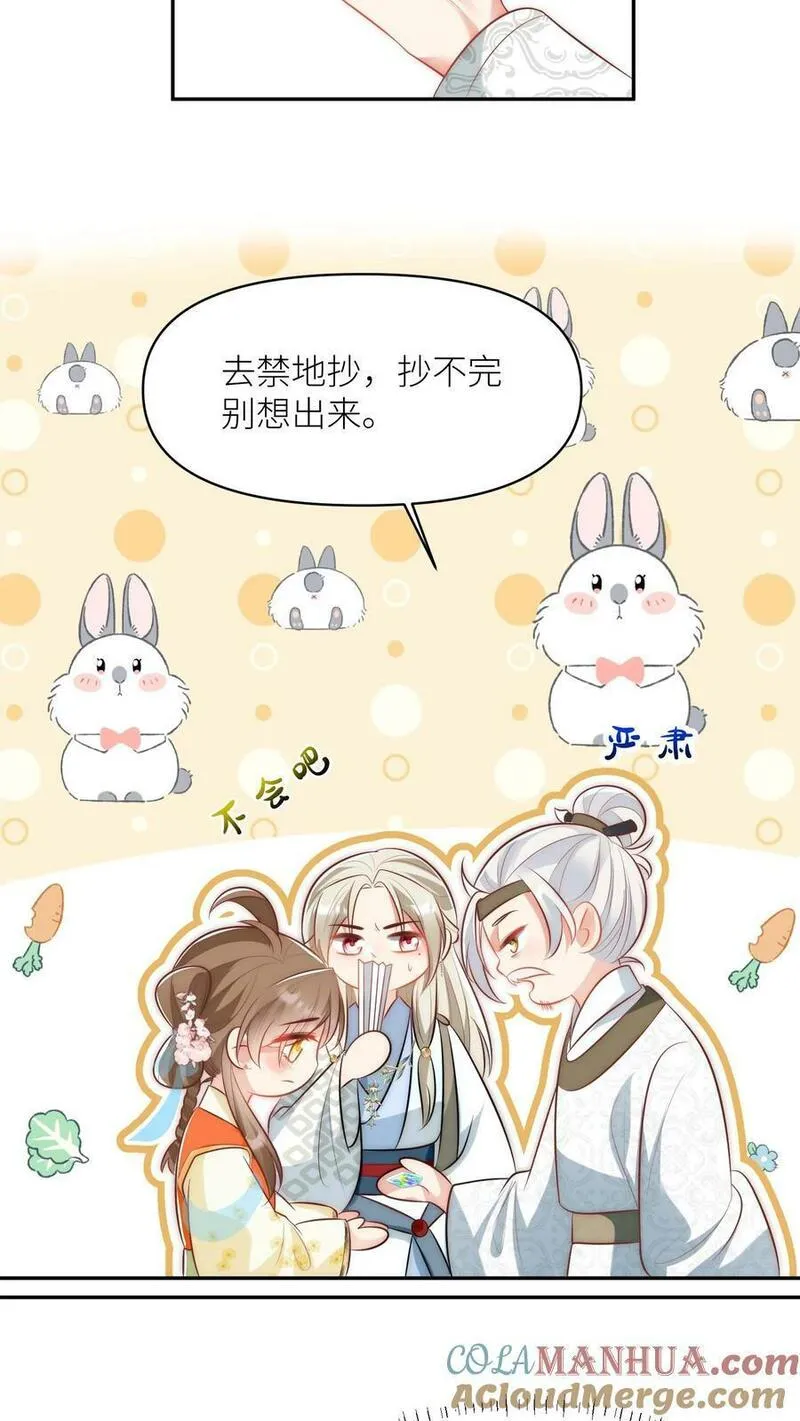 小师妹明明超强却过分沙雕漫画,第21话 我的师兄妹们终于疯了5图