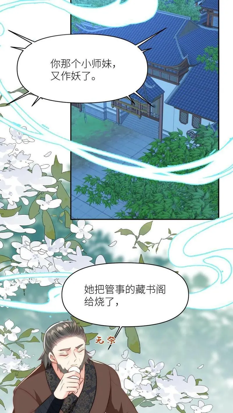 小师妹明明超强却过分沙雕漫画,第21话 我的师兄妹们终于疯了10图