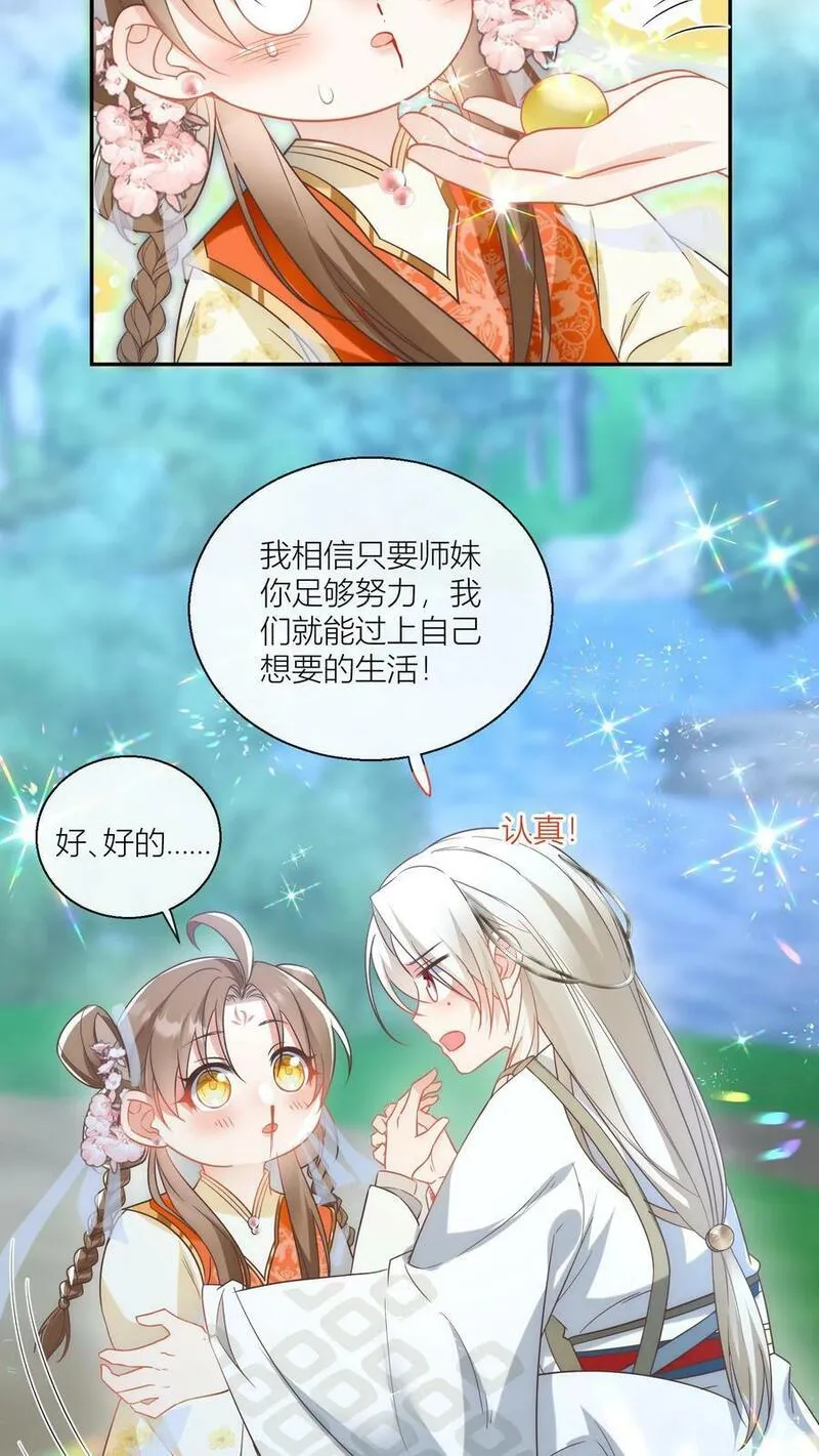 小师妹明明超强却过分沙雕漫画,第22话 扶朕起来朕还能写26图