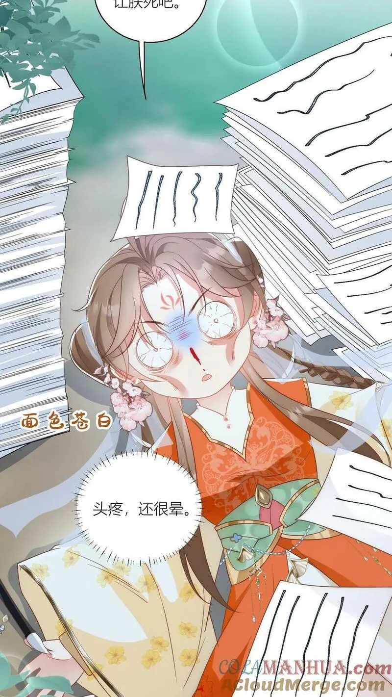 小师妹明明超强却过分沙雕漫画,第22话 扶朕起来朕还能写23图