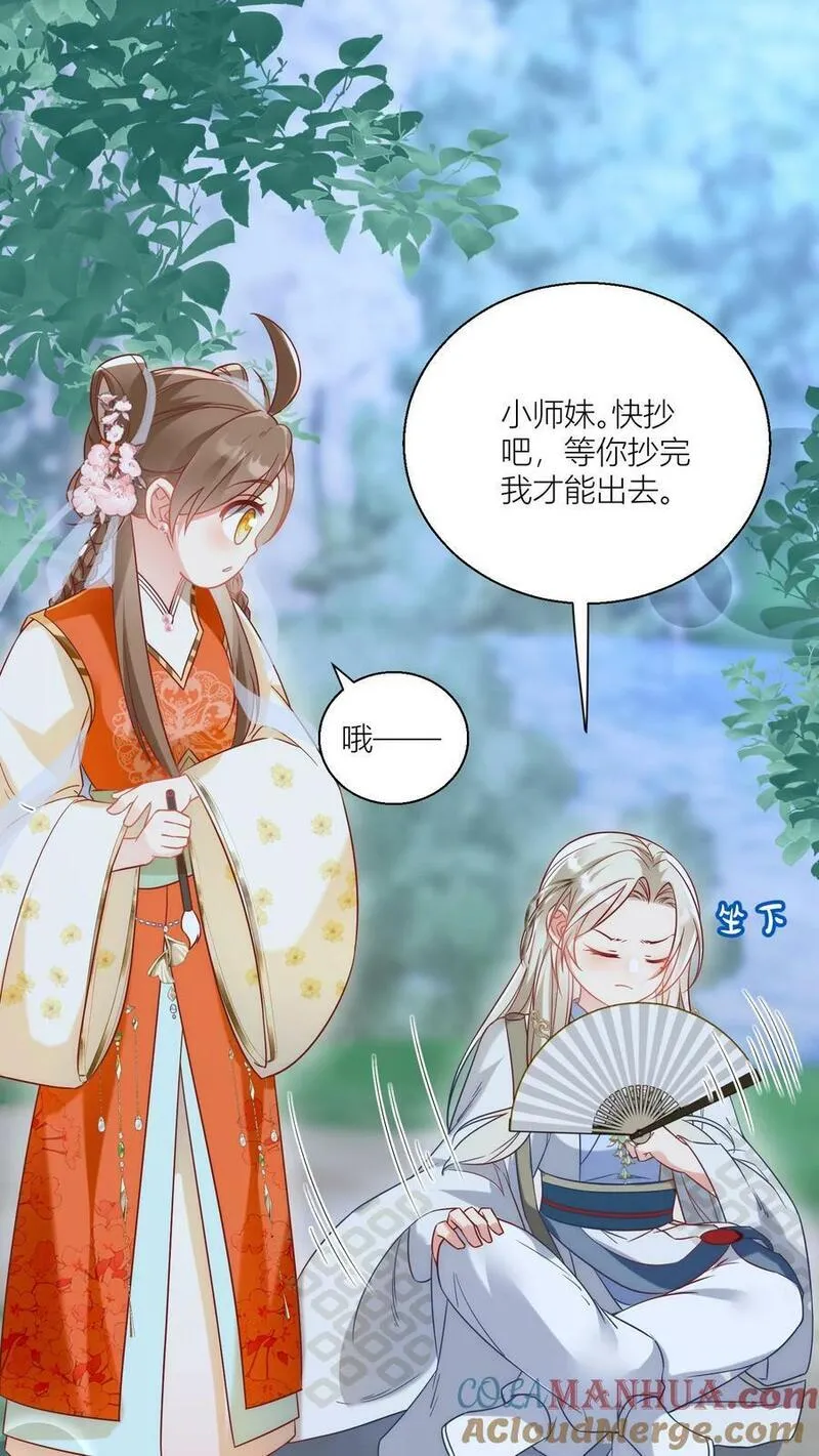 小师妹明明超强却过分沙雕漫画,第22话 扶朕起来朕还能写5图