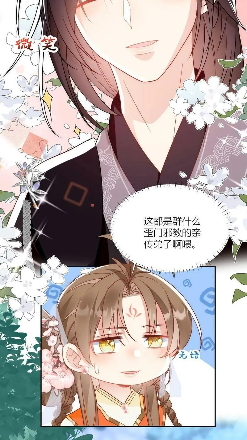 小师妹明明超强却过分沙雕漫画,第22话 扶朕起来朕还能写4图