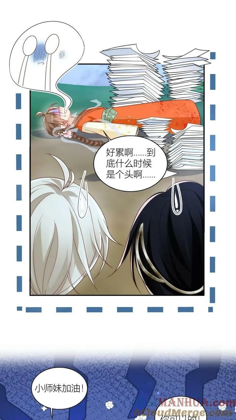 小师妹明明超强却过分沙雕漫画,第22话 扶朕起来朕还能写19图