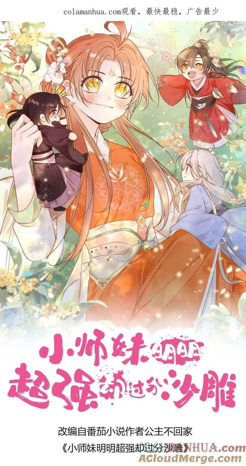 小师妹明明超强却过分沙雕漫画,第23话 熬夜抄书要给加班费的！27图