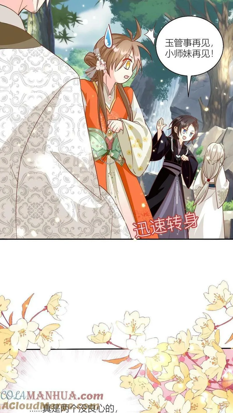 小师妹明明超强却过分沙雕漫画,第23话 熬夜抄书要给加班费的！15图