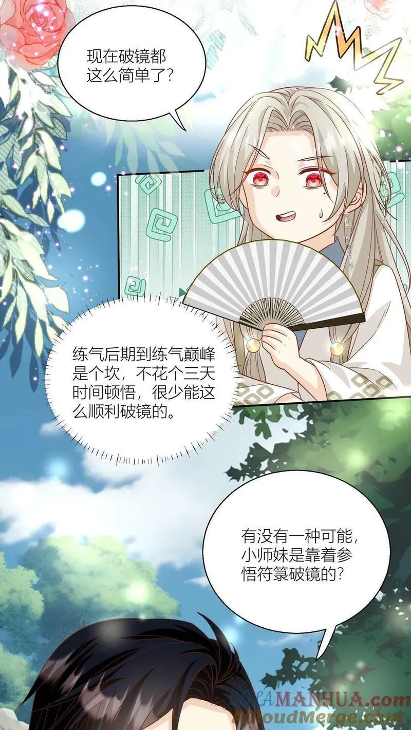 小师妹明明超强却过分沙雕漫画,第23话 熬夜抄书要给加班费的！5图