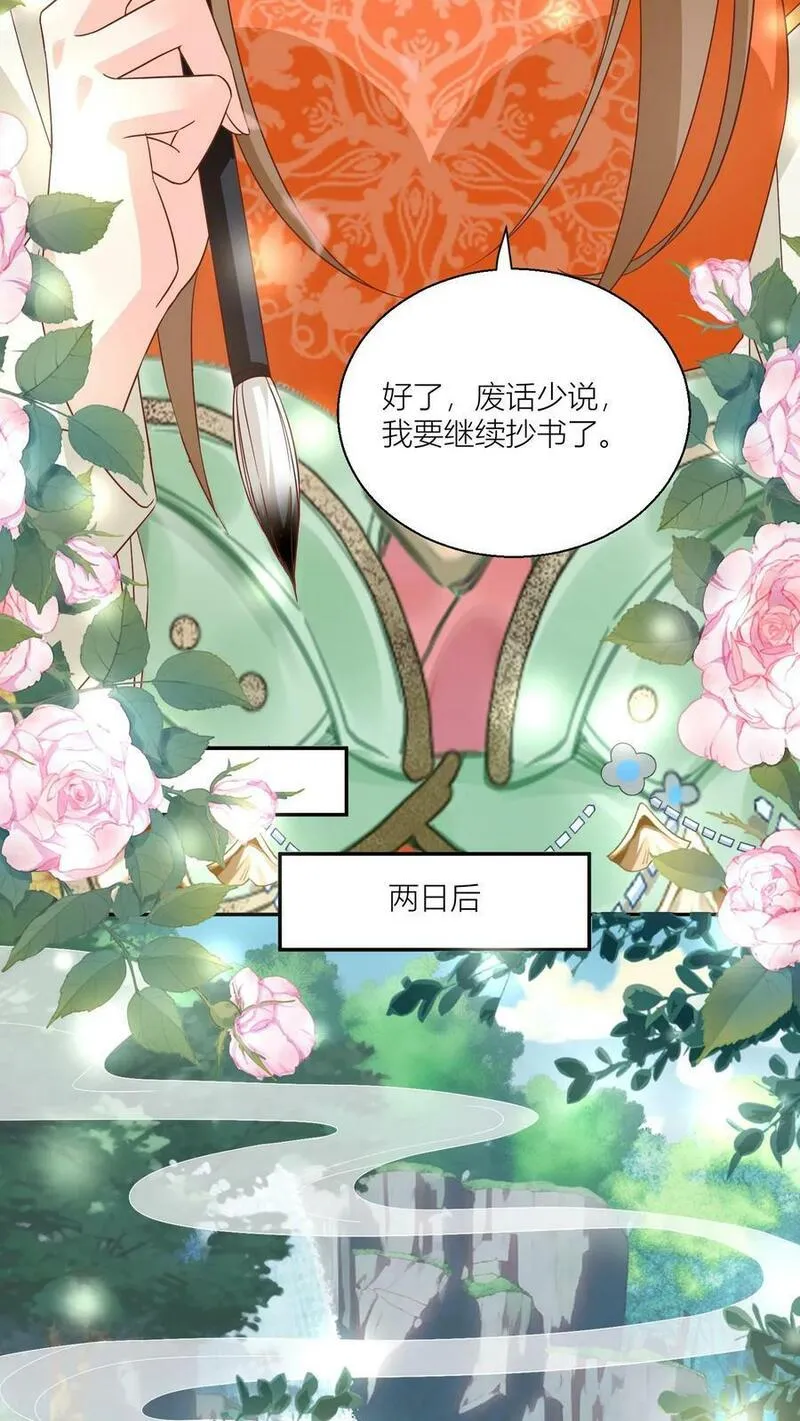 小师妹明明超强却过分沙雕漫画,第23话 熬夜抄书要给加班费的！12图