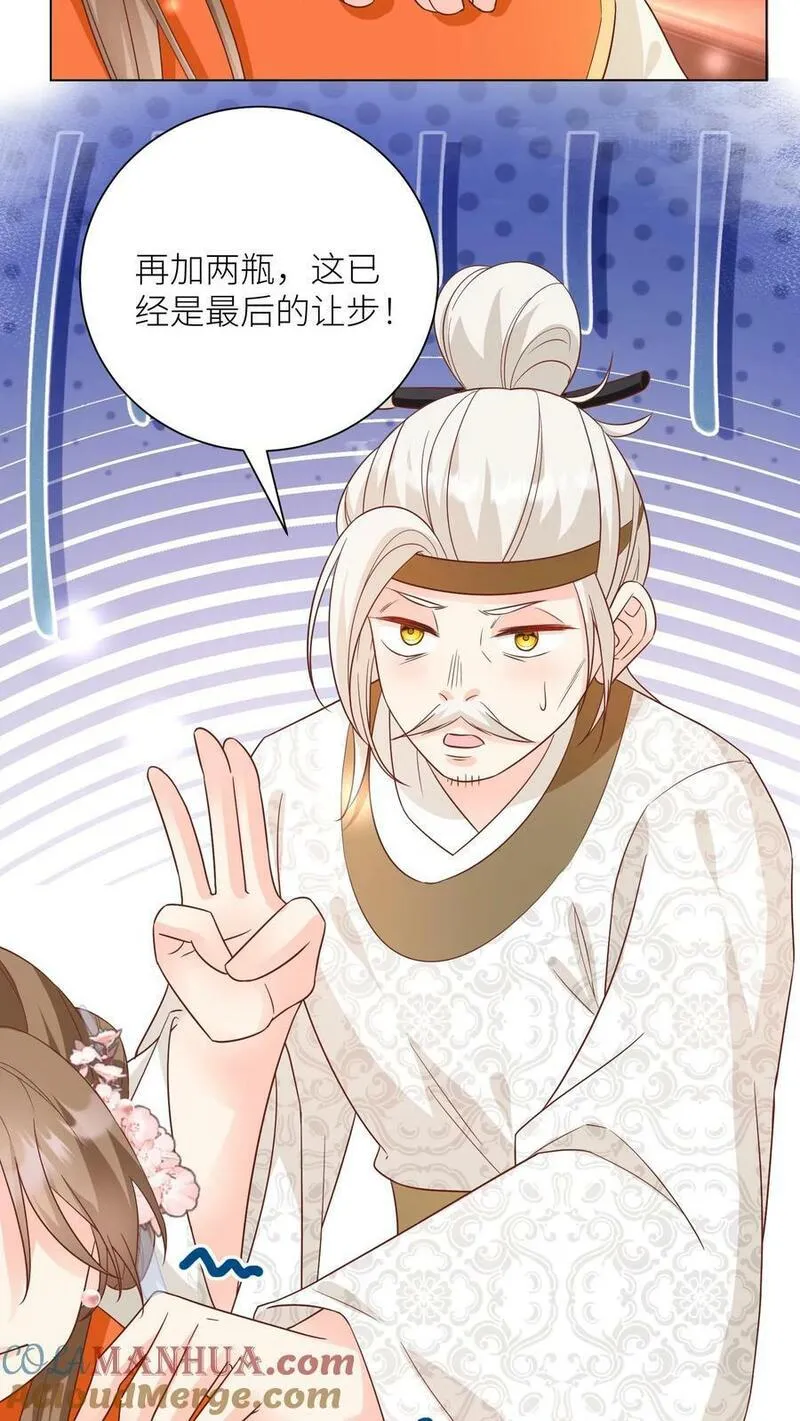 小师妹明明超强却过分沙雕漫画,第24话 睡觉哪有薅羊毛重要？5图