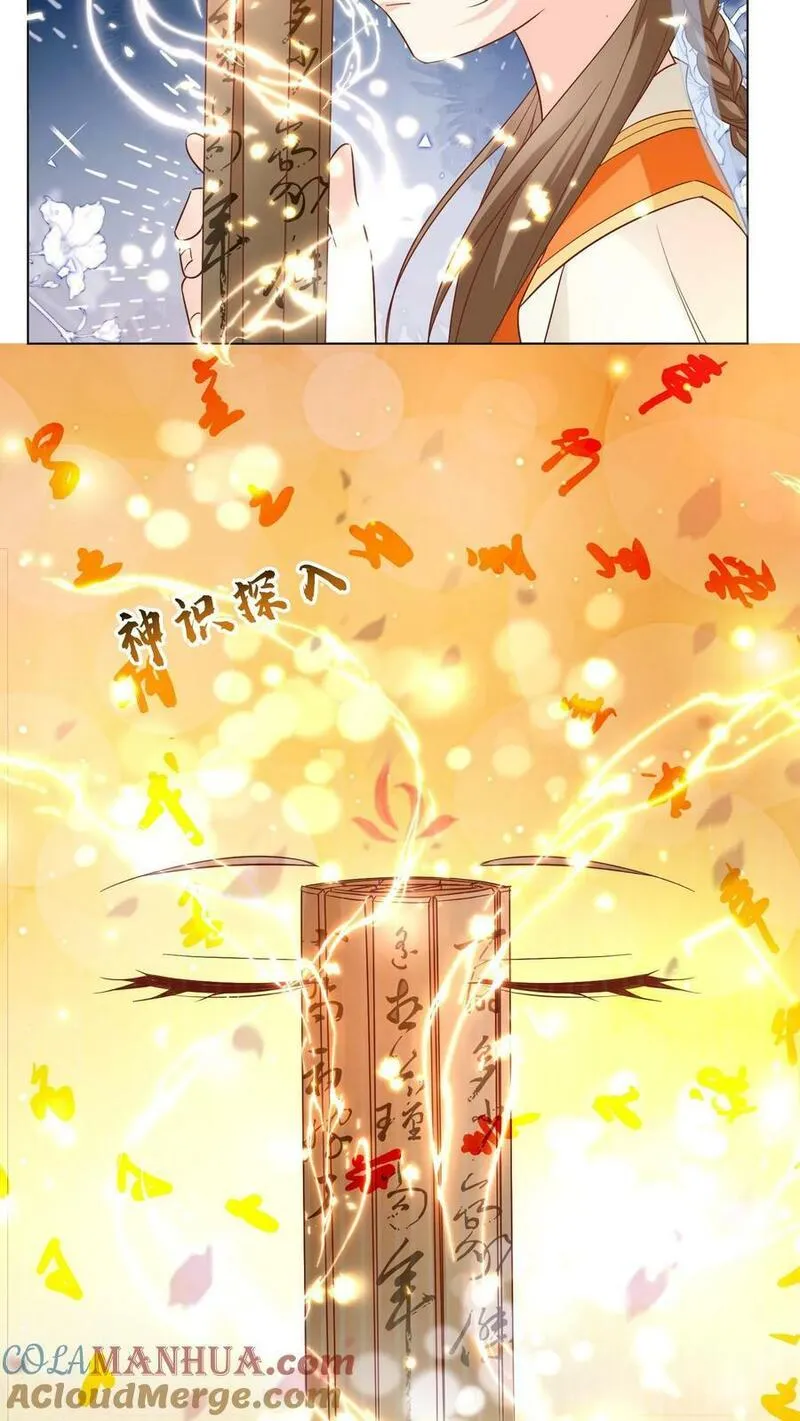 小师妹明明超强却过分沙雕漫画,第24话 睡觉哪有薅羊毛重要？11图