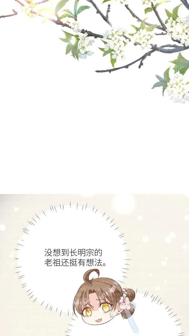 小师妹明明超强却过分沙雕漫画,第24话 睡觉哪有薅羊毛重要？18图