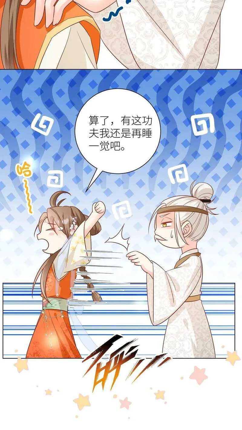 小师妹明明超强却过分沙雕漫画,第24话 睡觉哪有薅羊毛重要？6图