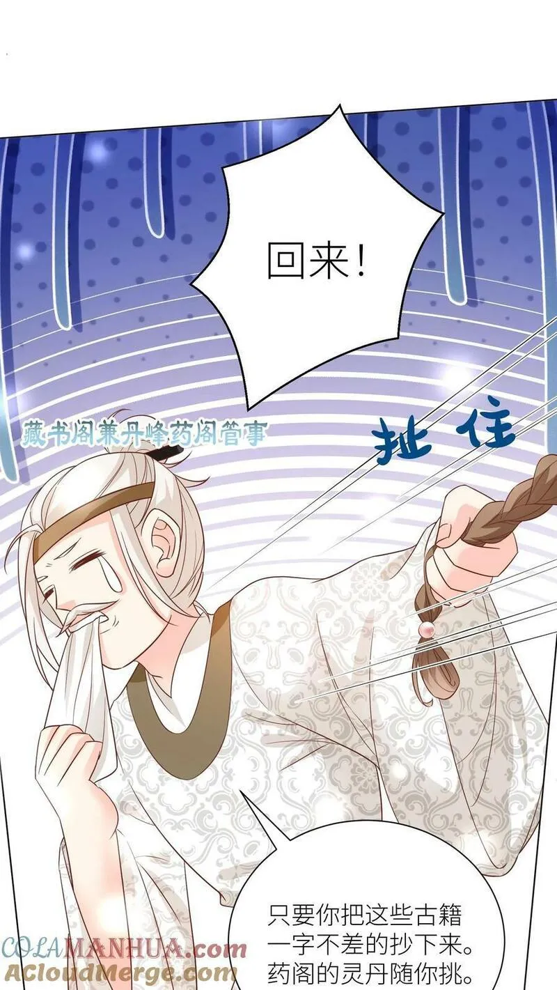 小师妹明明超强却过分沙雕漫画,第24话 睡觉哪有薅羊毛重要？7图