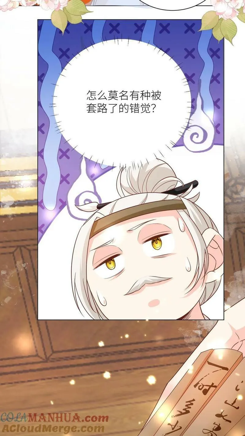 小师妹明明超强却过分沙雕漫画,第24话 睡觉哪有薅羊毛重要？9图