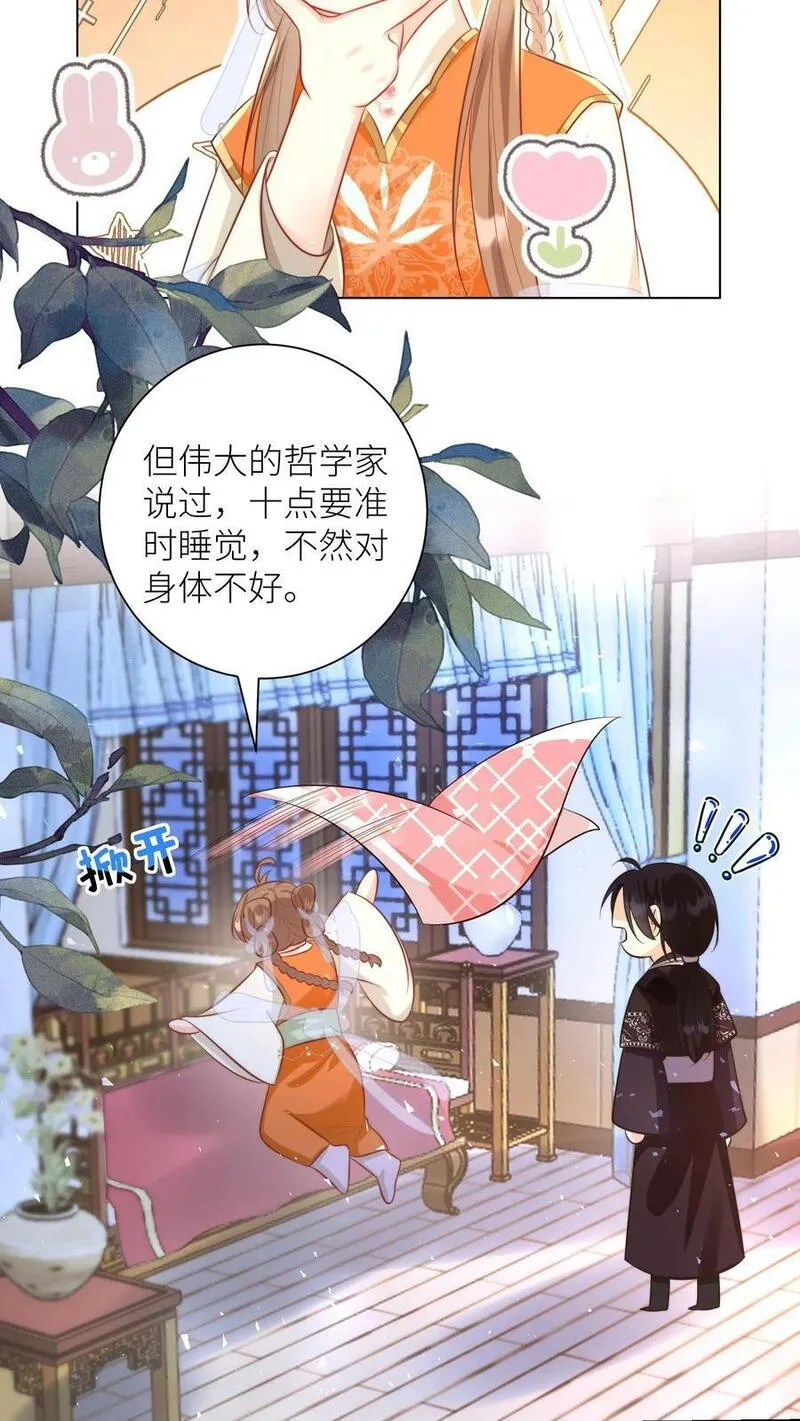 小师妹明明超强却过分沙雕漫画,第25话 伟大的哲学家说要准时睡觉16图