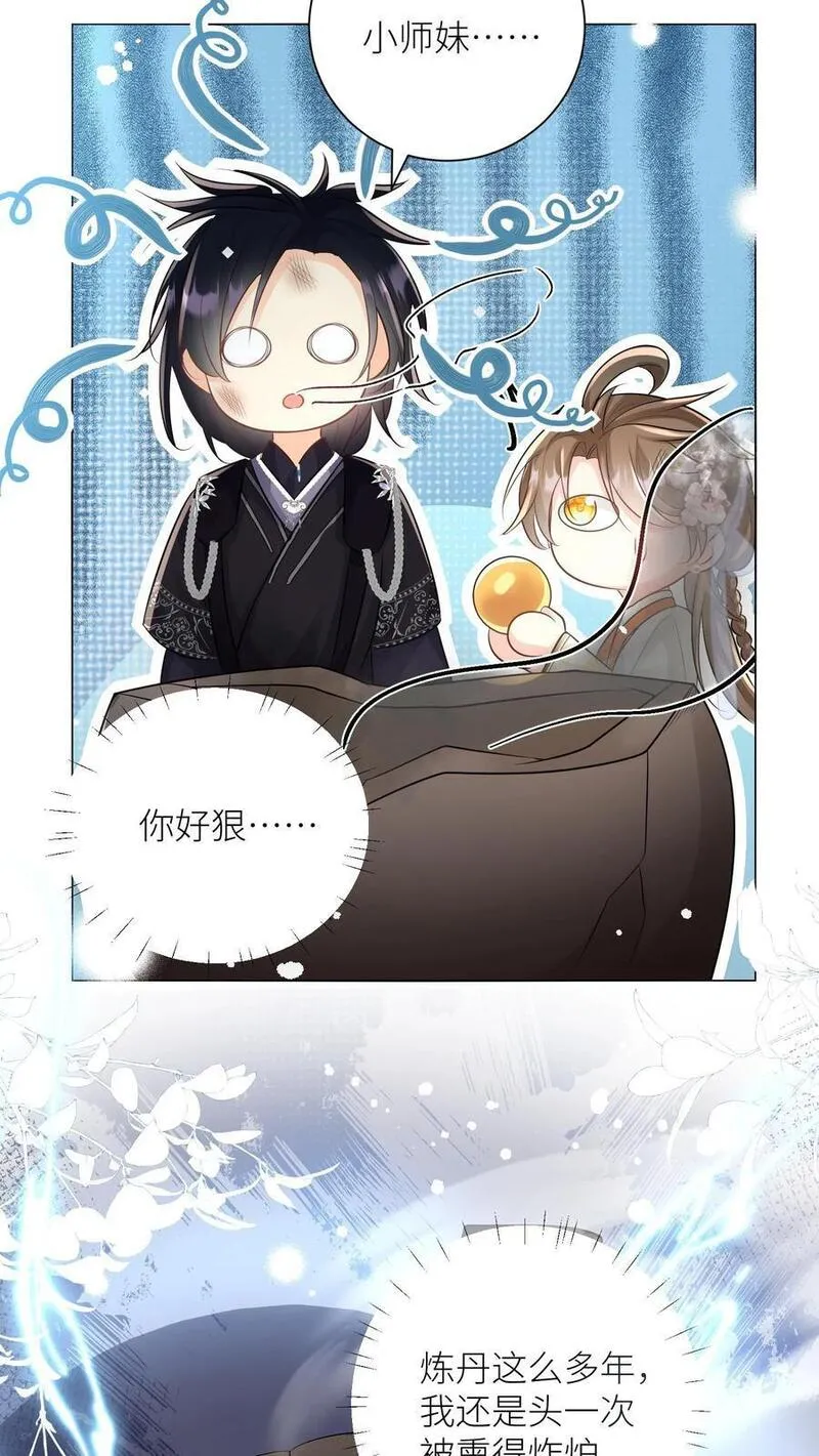 小师妹明明超强却过分沙雕漫画,第26话 螺蛳粉味的丹药真带劲30图