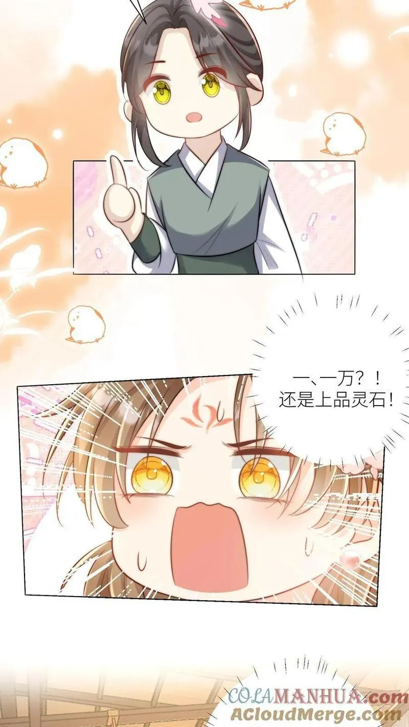 小师妹明明超强却过分沙雕漫画,第26话 螺蛳粉味的丹药真带劲3图