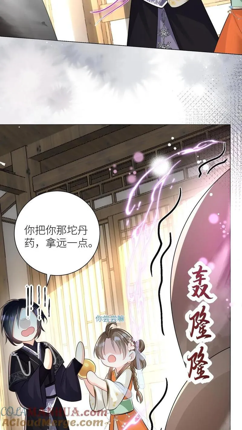 小师妹明明超强却过分沙雕漫画,第26话 螺蛳粉味的丹药真带劲27图