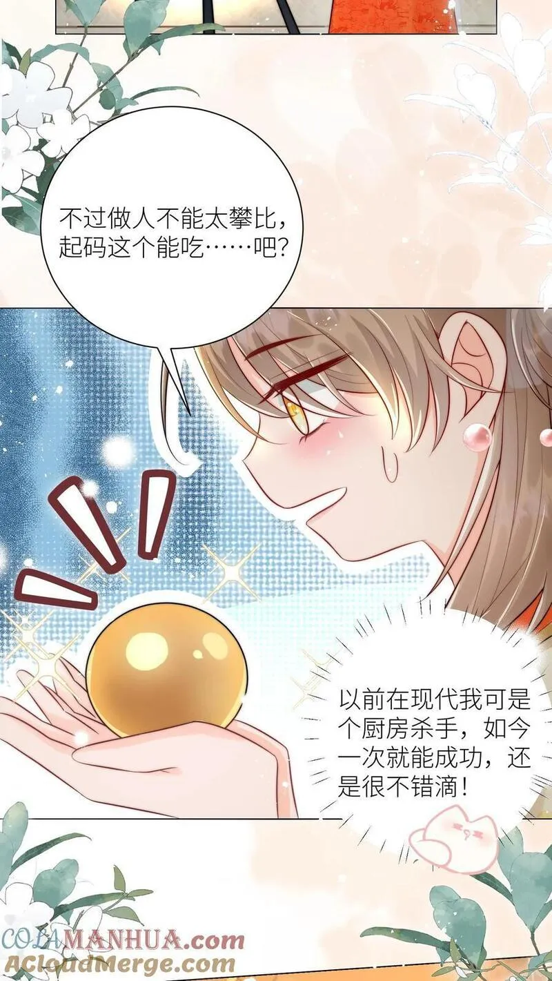 小师妹明明超强却过分沙雕漫画,第26话 螺蛳粉味的丹药真带劲17图