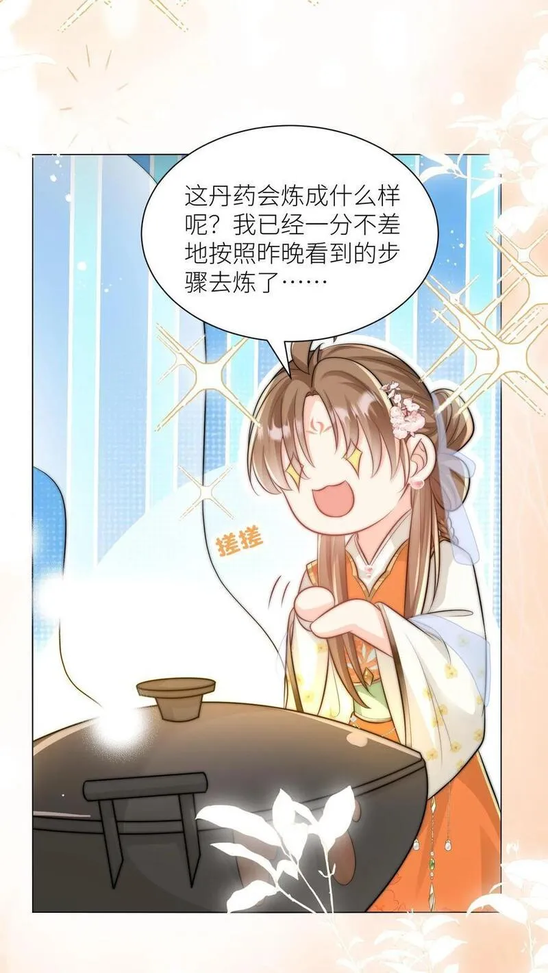 小师妹明明超强却过分沙雕漫画,第26话 螺蛳粉味的丹药真带劲12图