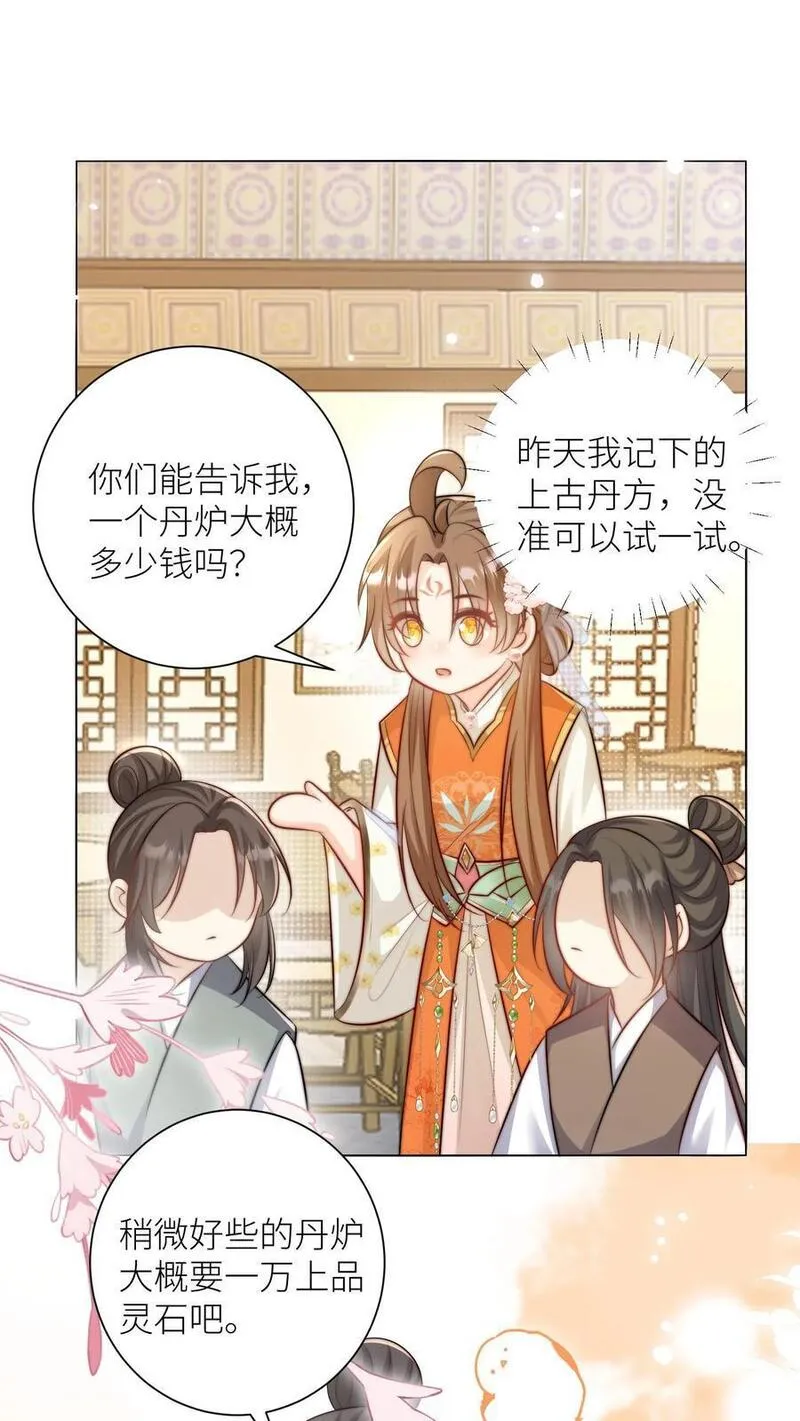 小师妹明明超强却过分沙雕漫画,第26话 螺蛳粉味的丹药真带劲2图