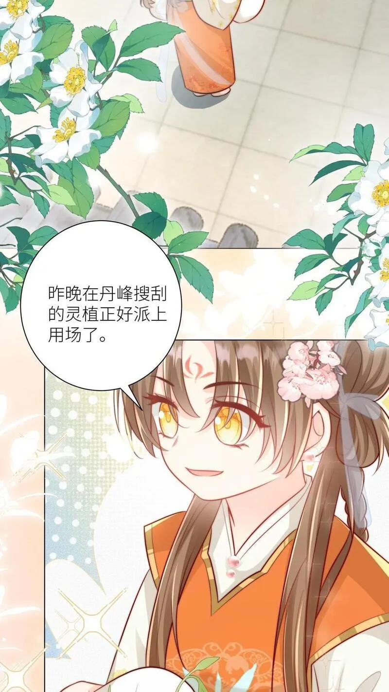 小师妹明明超强却过分沙雕漫画,第26话 螺蛳粉味的丹药真带劲6图