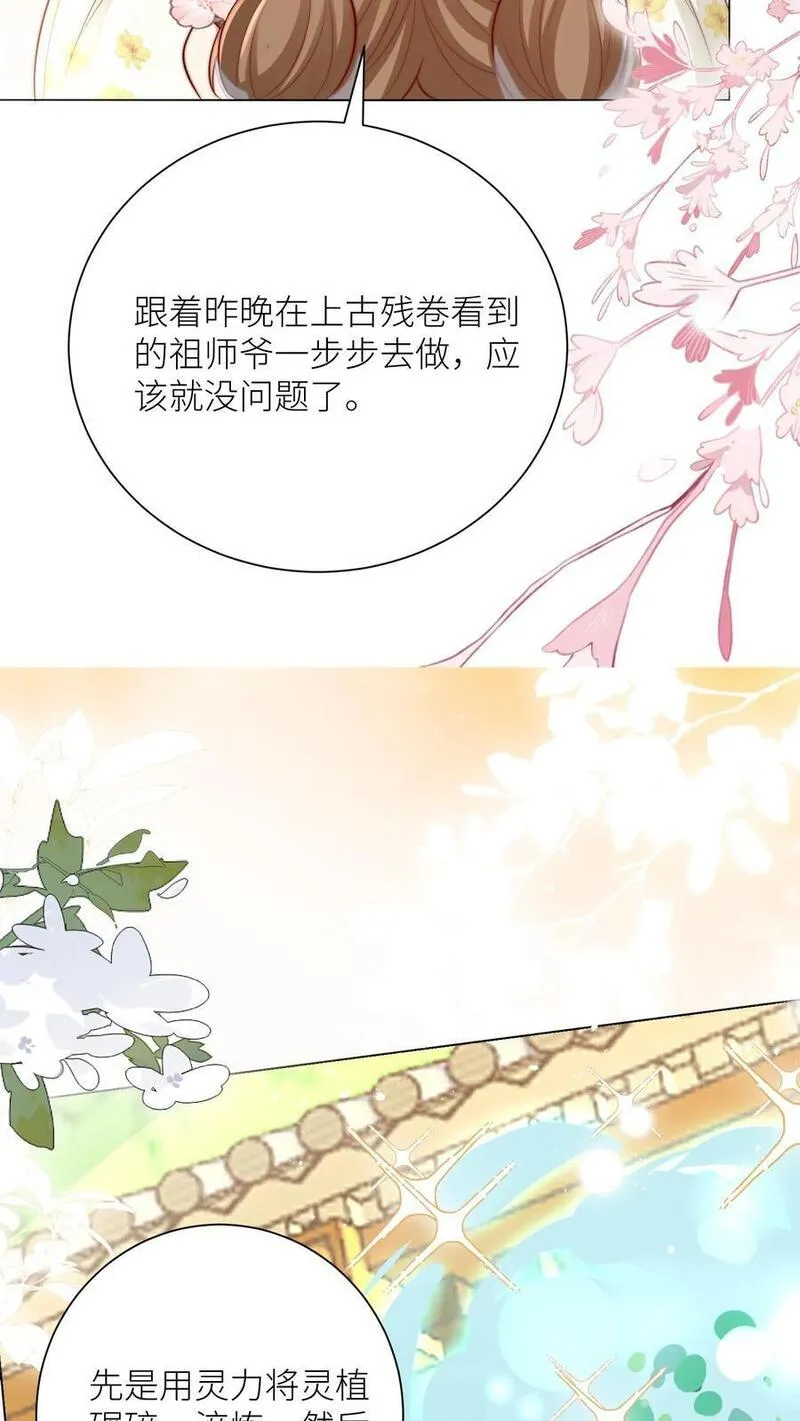 小师妹明明超强却过分沙雕漫画,第26话 螺蛳粉味的丹药真带劲8图