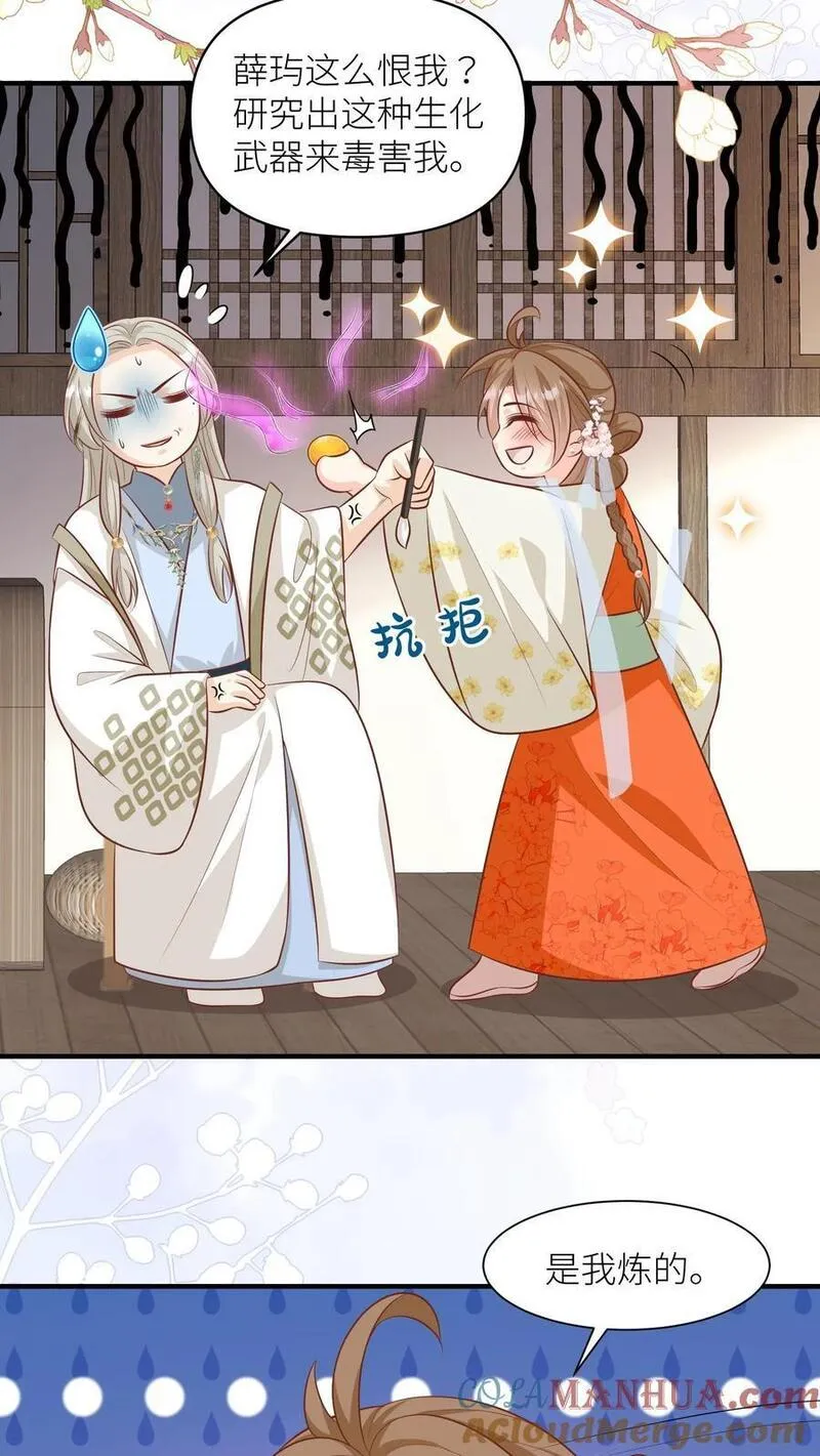 小师妹明明超强却过分沙雕漫画,第27话 可以不爱，请别伤害21图