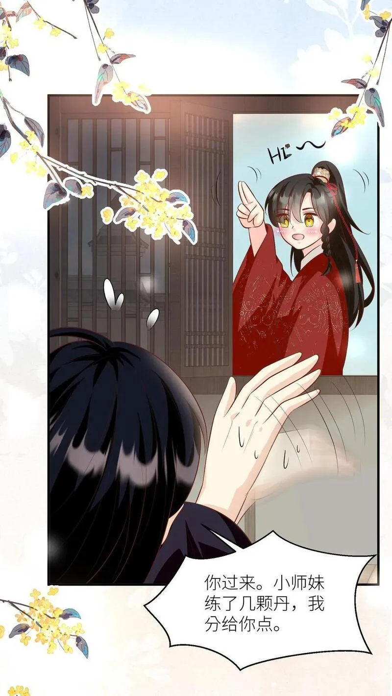 小师妹明明超强却过分沙雕漫画,第27话 可以不爱，请别伤害12图