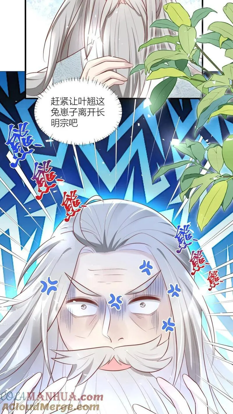 小师妹明明超强却过分沙雕漫画,第28话 坑人的时候不要自报家门5图