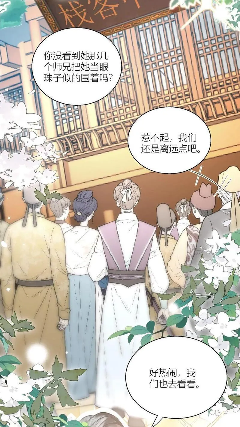 小师妹明明超强却过分沙雕漫画,第29话 剑谱第一页，先斩意中人16图