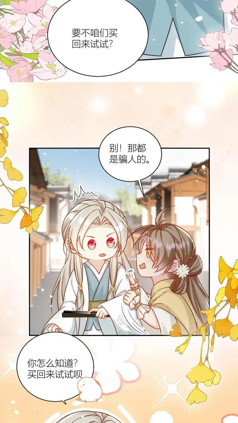 小师妹明明超强却过分沙雕漫画,第29话 剑谱第一页，先斩意中人8图