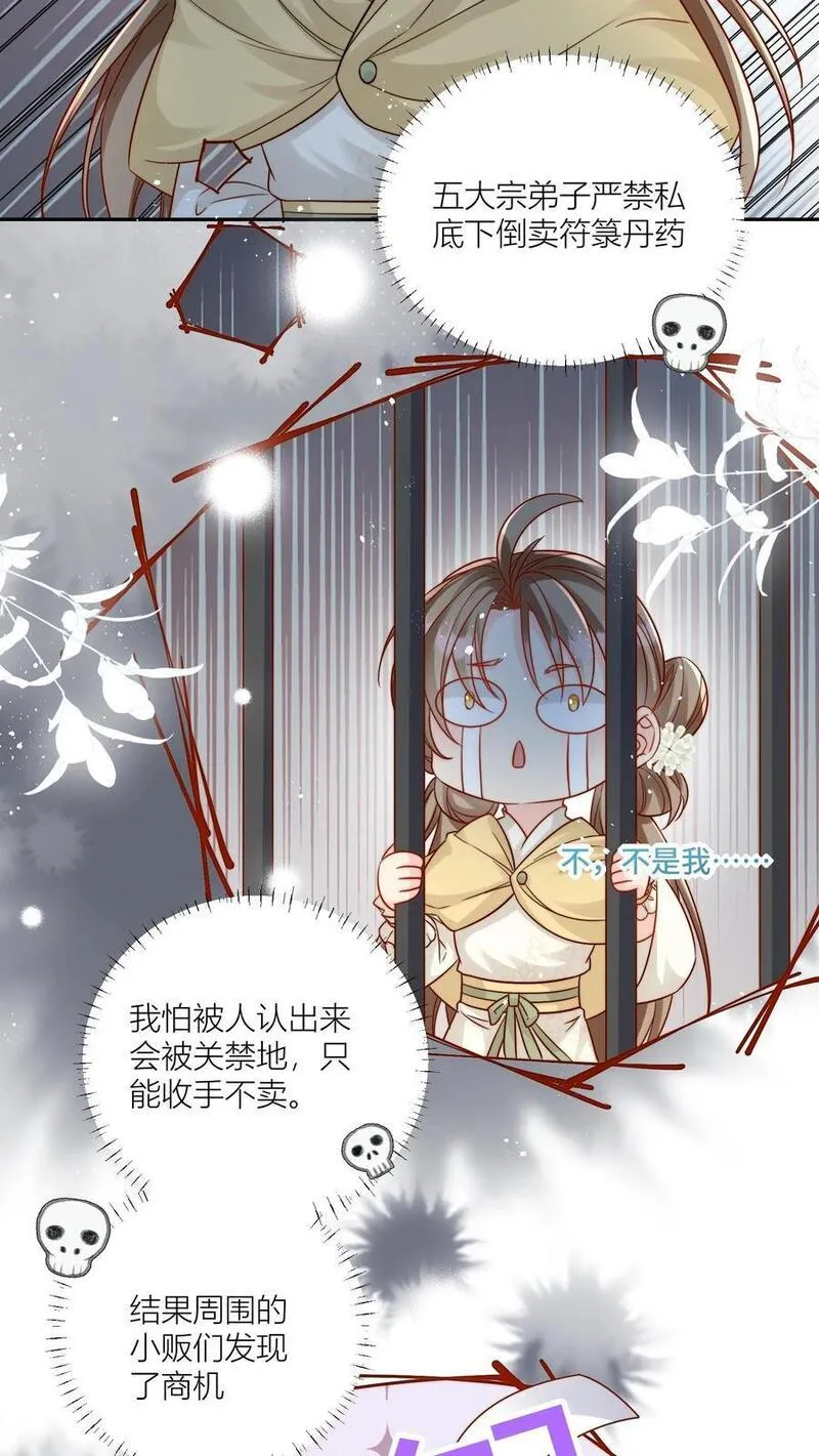 小师妹明明超强却过分沙雕漫画,第29话 剑谱第一页，先斩意中人12图