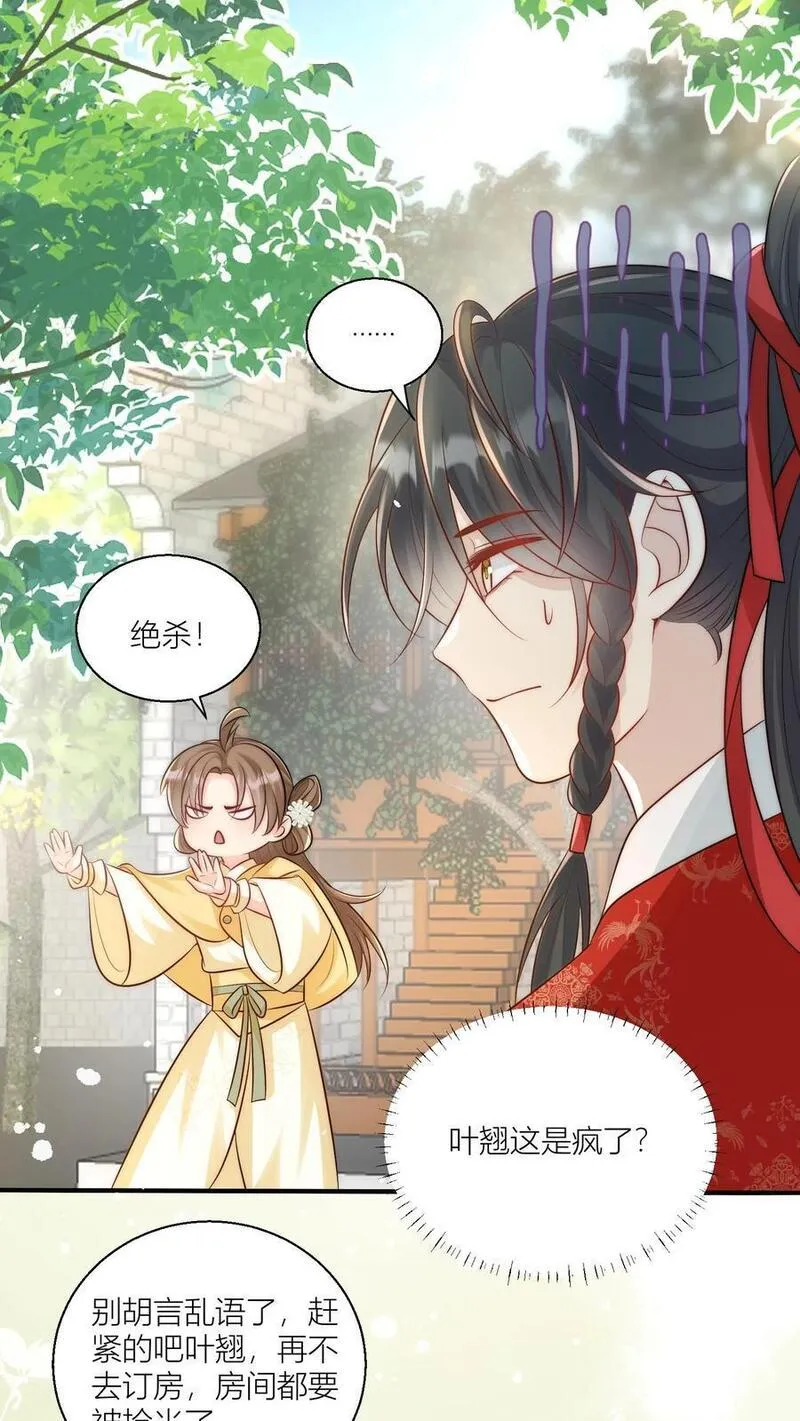 小师妹明明超强却过分沙雕漫画,第29话 剑谱第一页，先斩意中人29图