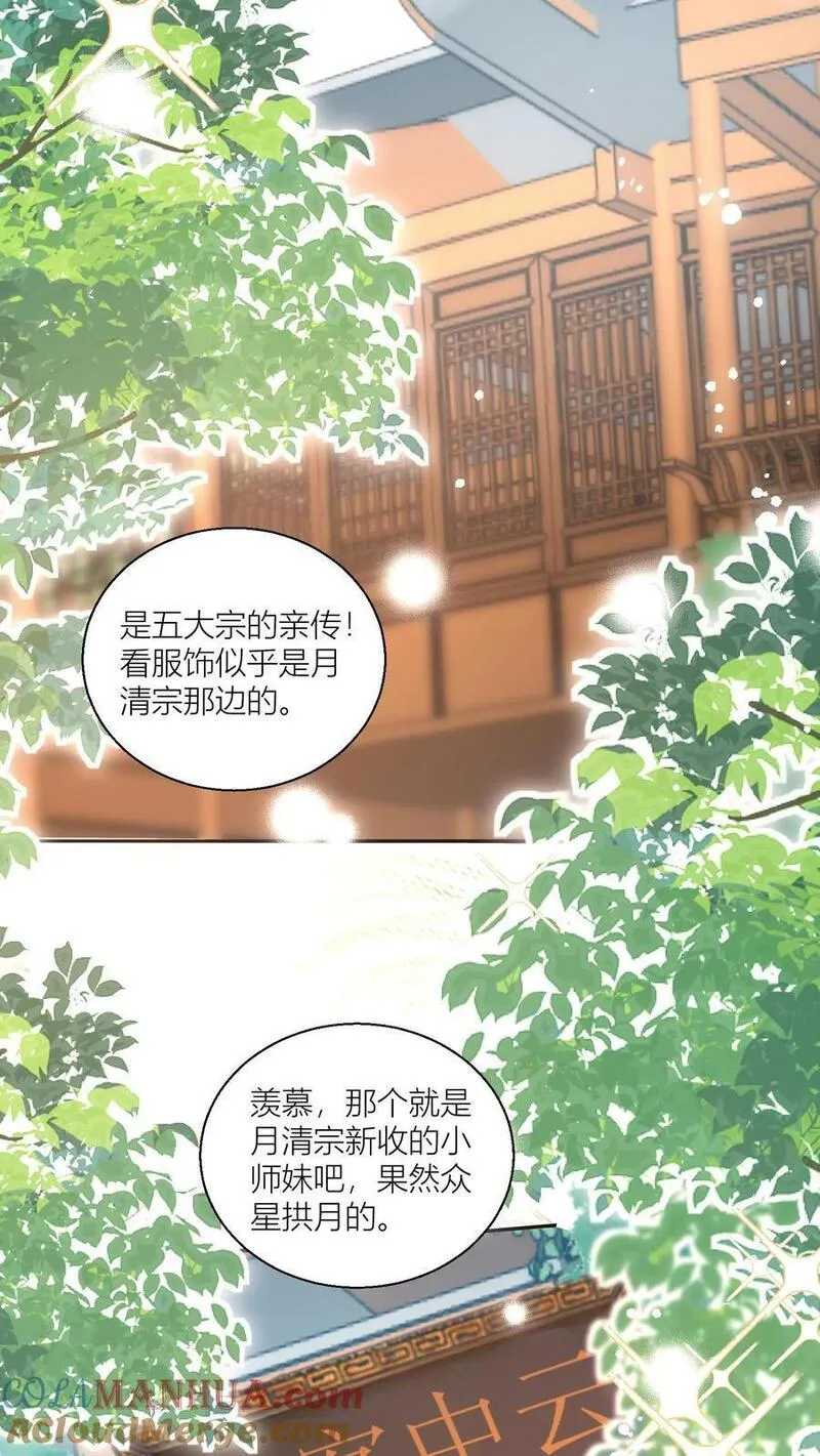 小师妹明明超强却过分沙雕漫画,第29话 剑谱第一页，先斩意中人15图