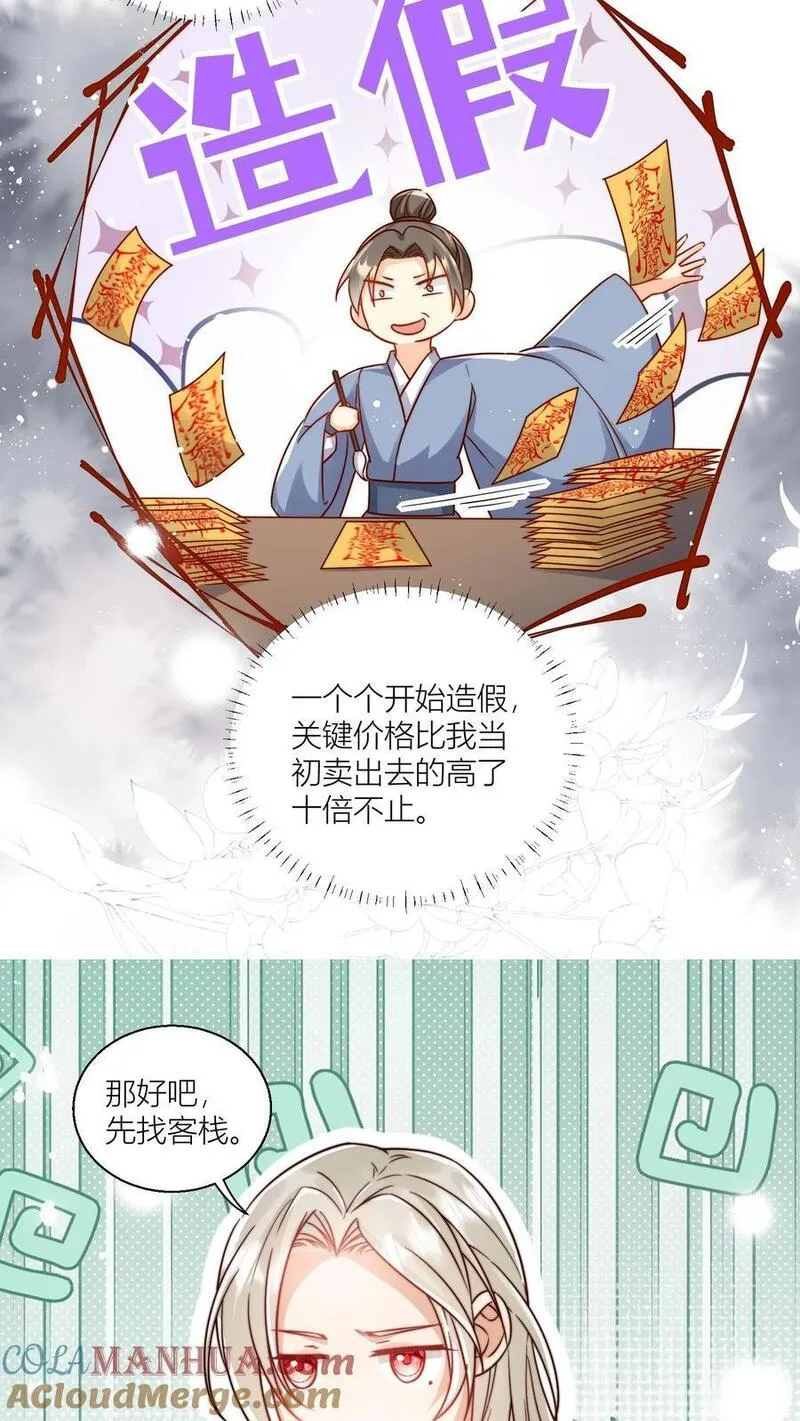 小师妹明明超强却过分沙雕漫画,第29话 剑谱第一页，先斩意中人13图