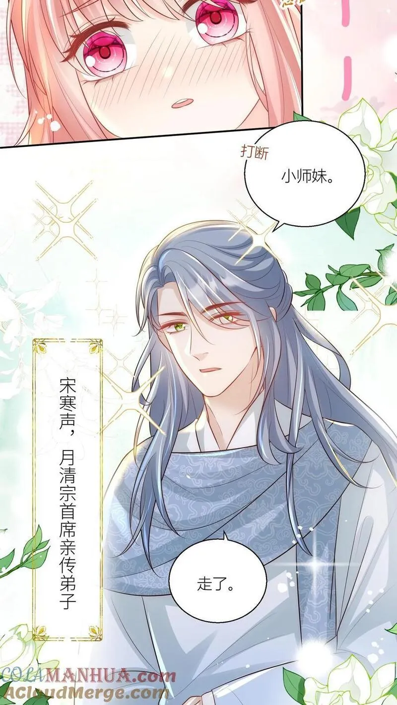 小师妹明明超强却过分沙雕漫画,第30话 失算！战斗力比不过啊11图