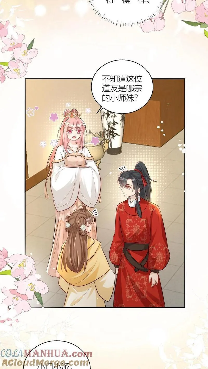 小师妹明明超强却过分沙雕漫画,第30话 失算！战斗力比不过啊9图