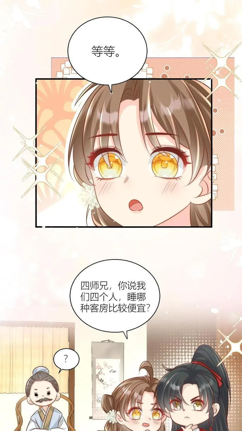 小师妹明明超强却过分沙雕漫画,第30话 失算！战斗力比不过啊6图