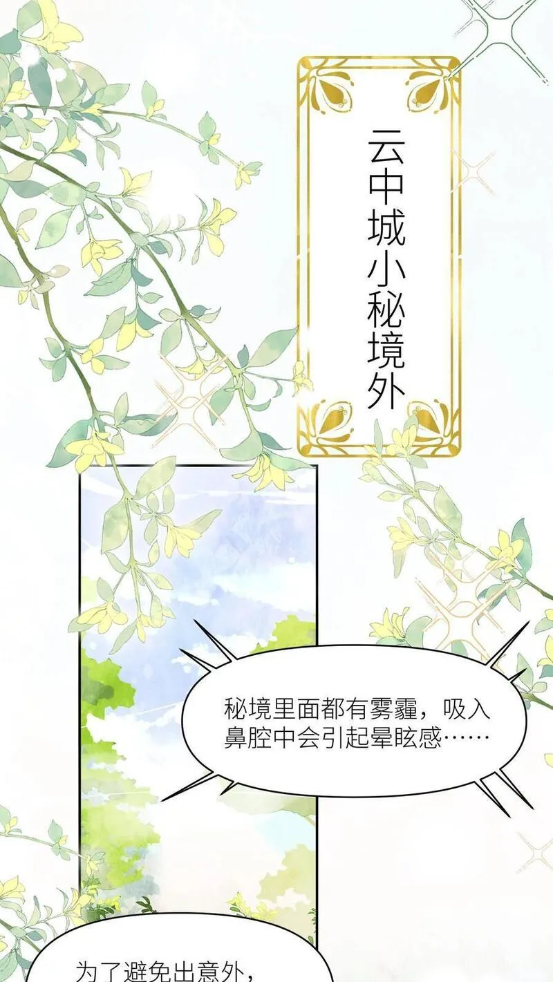 小师妹明明超强却过分沙雕漫画,第30话 失算！战斗力比不过啊26图