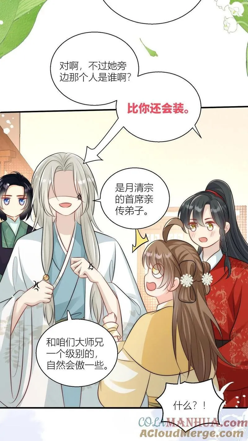 小师妹明明超强却过分沙雕漫画,第30话 失算！战斗力比不过啊15图