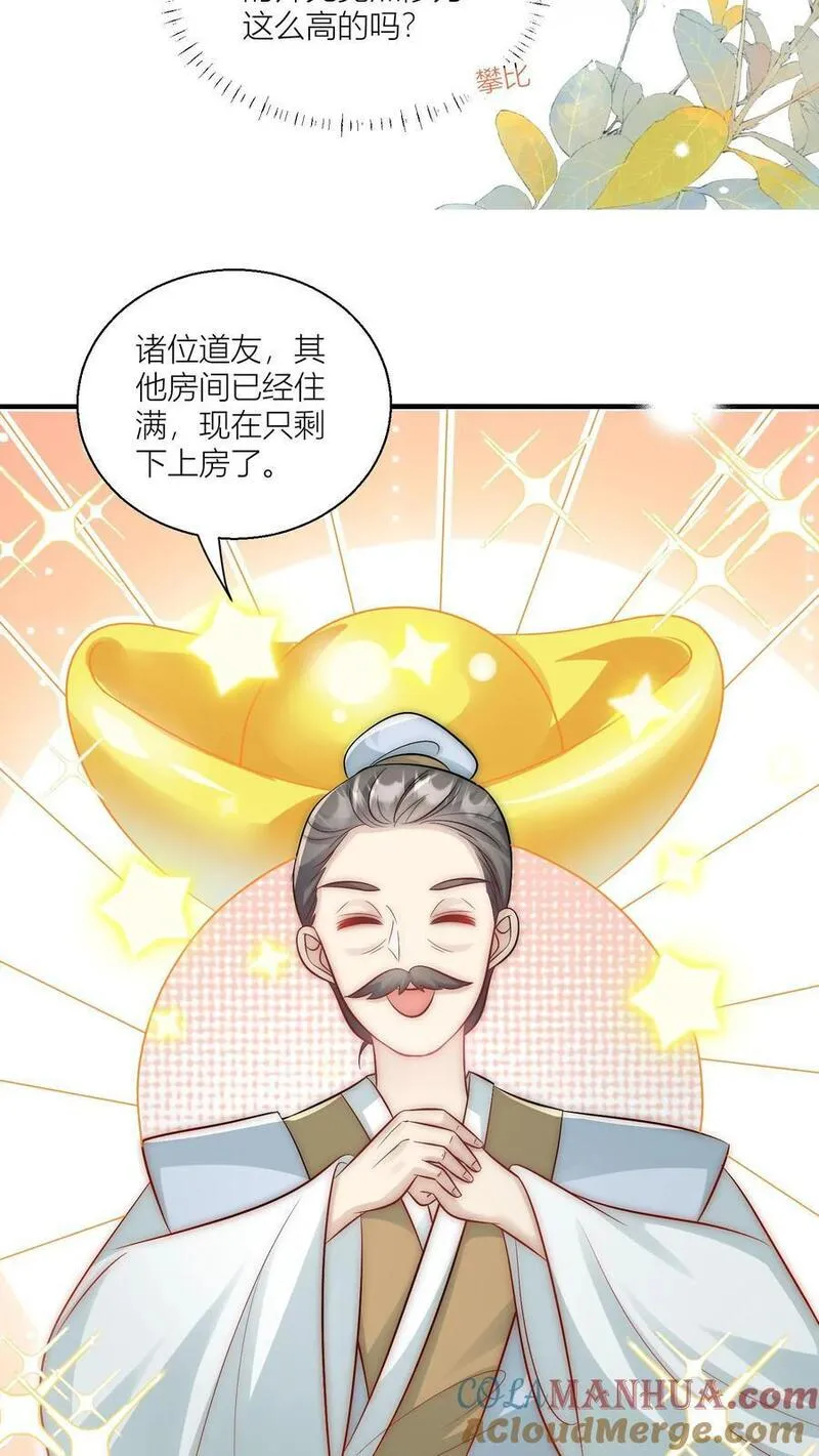 小师妹明明超强却过分沙雕漫画,第30话 失算！战斗力比不过啊19图