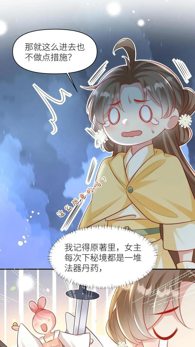 小师妹明明超强却过分沙雕漫画,第31话 出门要记得戴口罩啊6图