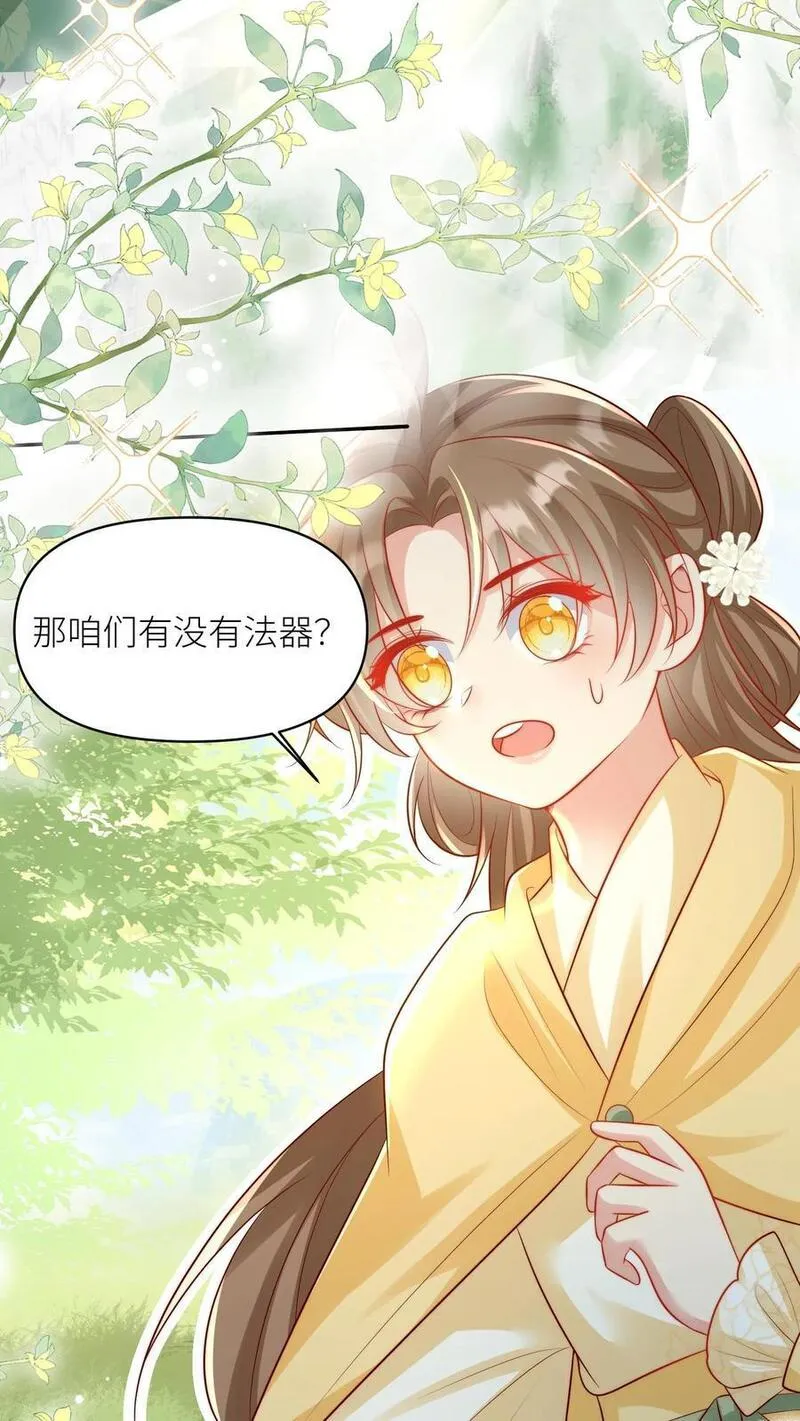 小师妹明明超强却过分沙雕漫画,第31话 出门要记得戴口罩啊4图