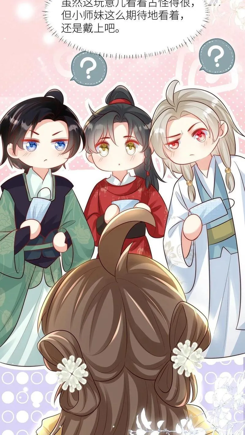 小师妹明明超强却过分沙雕漫画,第31话 出门要记得戴口罩啊16图