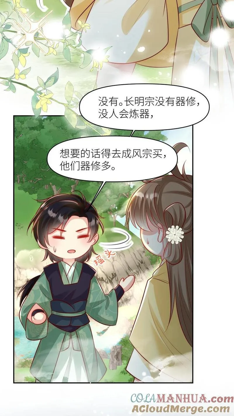 小师妹明明超强却过分沙雕漫画,第31话 出门要记得戴口罩啊5图