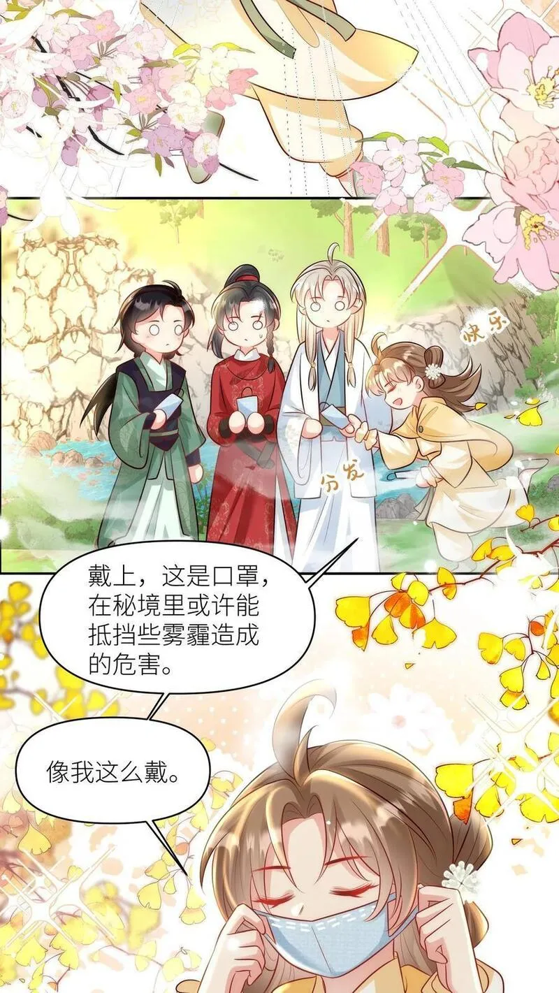 小师妹明明超强却过分沙雕漫画,第31话 出门要记得戴口罩啊14图